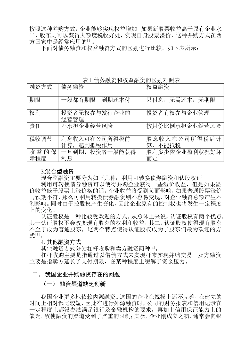 企业并购融资问题研究分析  金融学专业_第3页