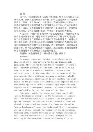 绿色发展理念”背景下的中小城市管理体制研究分析 行政管理专业