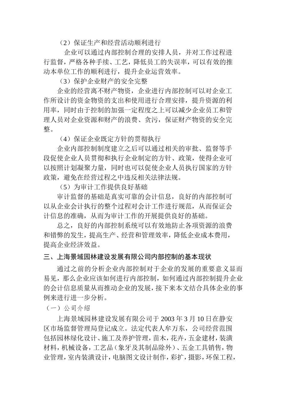 内部控制与会计信息质量分析研究 财务管理专业_第3页