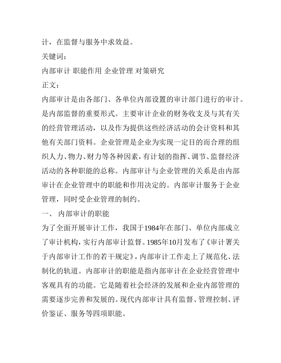 内部审计在企业中的应用分析研究 审计学专业_第2页