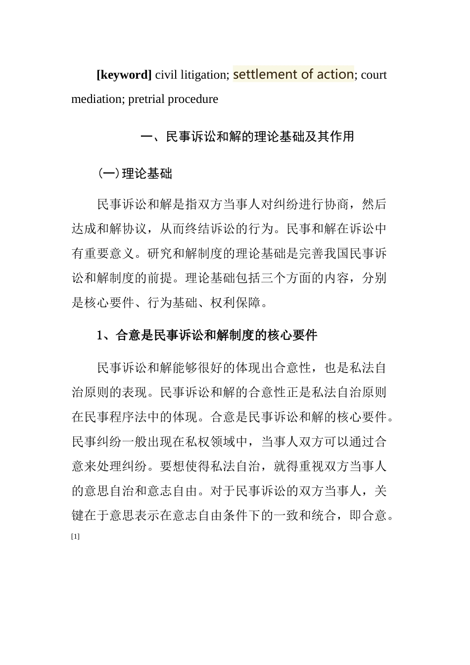 论我国民事诉讼中的和解分析研究 法学专业_第2页