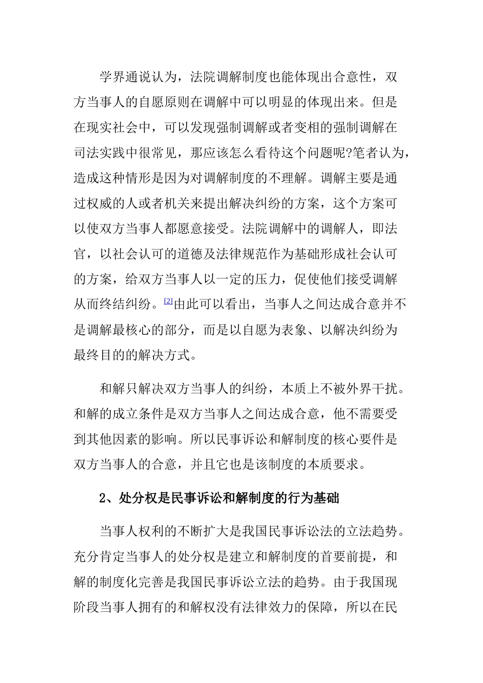 论我国民事诉讼中的和解分析研究 法学专业_第3页