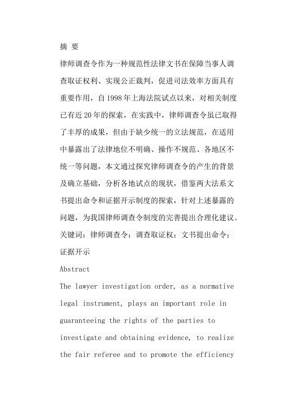 论我国民事诉讼中的律师调查令分析研究 法学专业_第1页