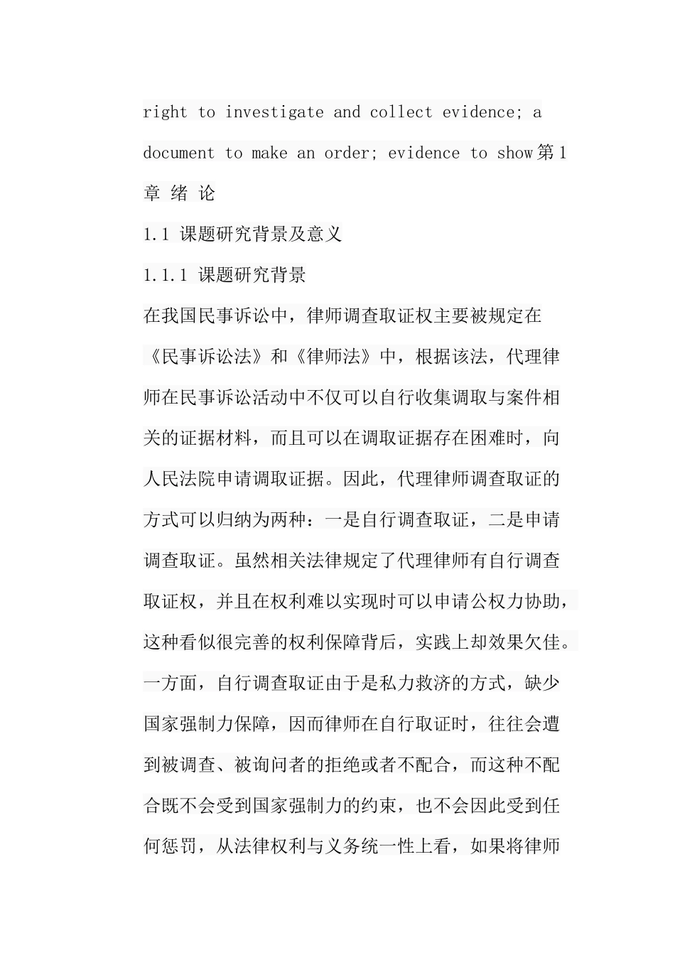 论我国民事诉讼中的律师调查令分析研究 法学专业_第3页