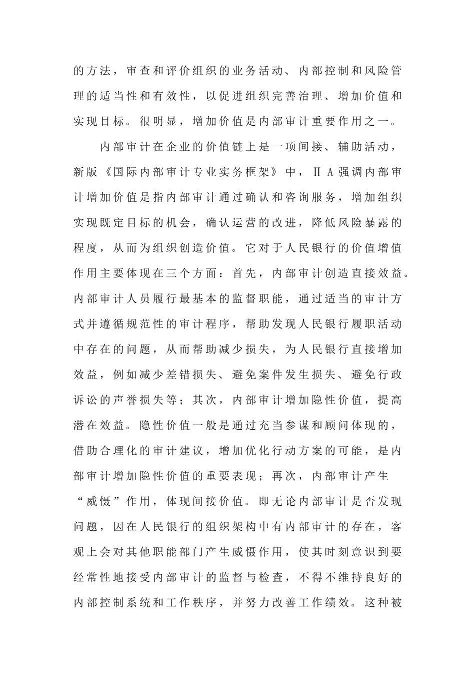 内部审计增加人民银行价值的现实路径与实践探索分析研究  财务管理专业_第2页