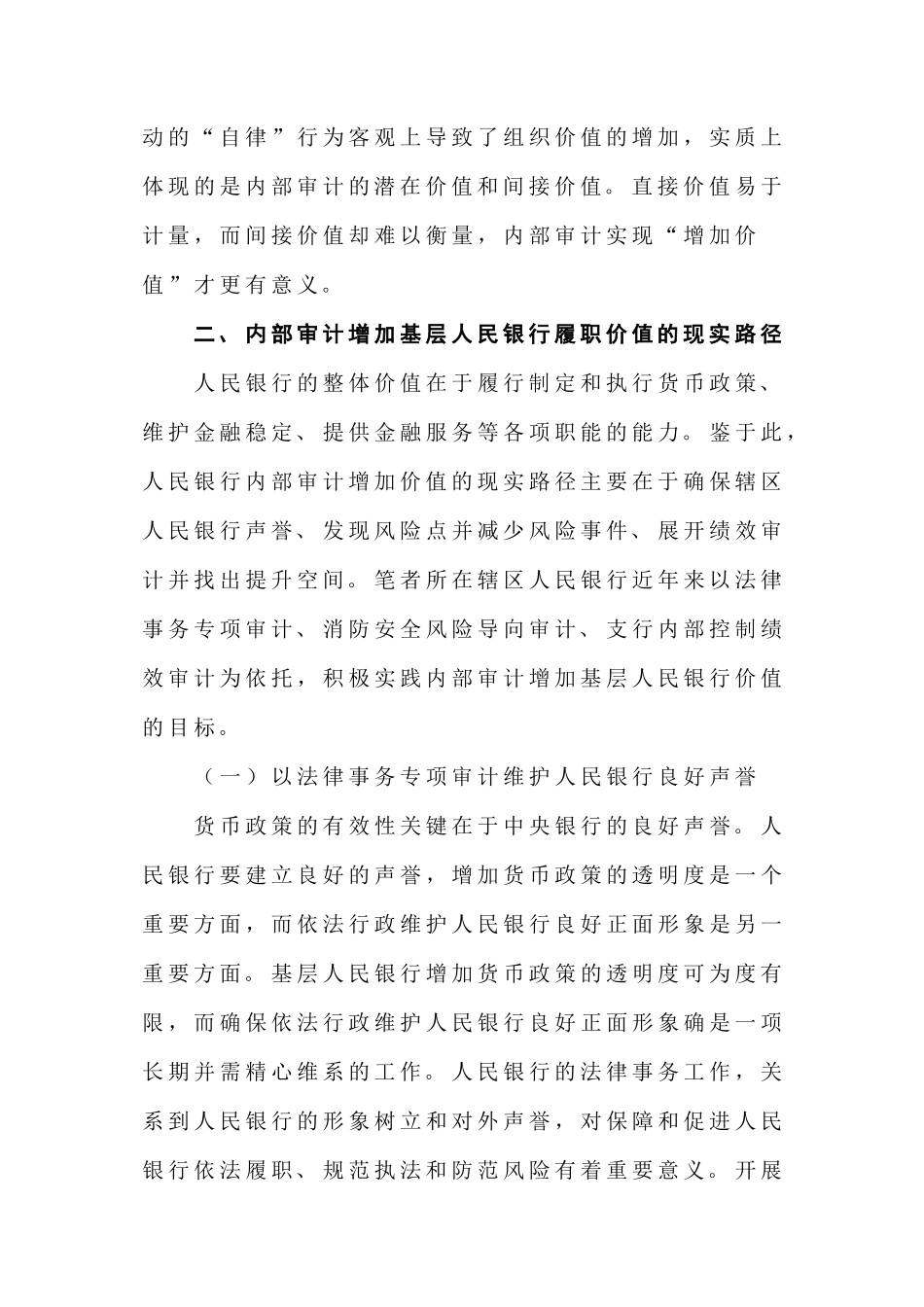 内部审计增加人民银行价值的现实路径与实践探索分析研究  财务管理专业_第3页