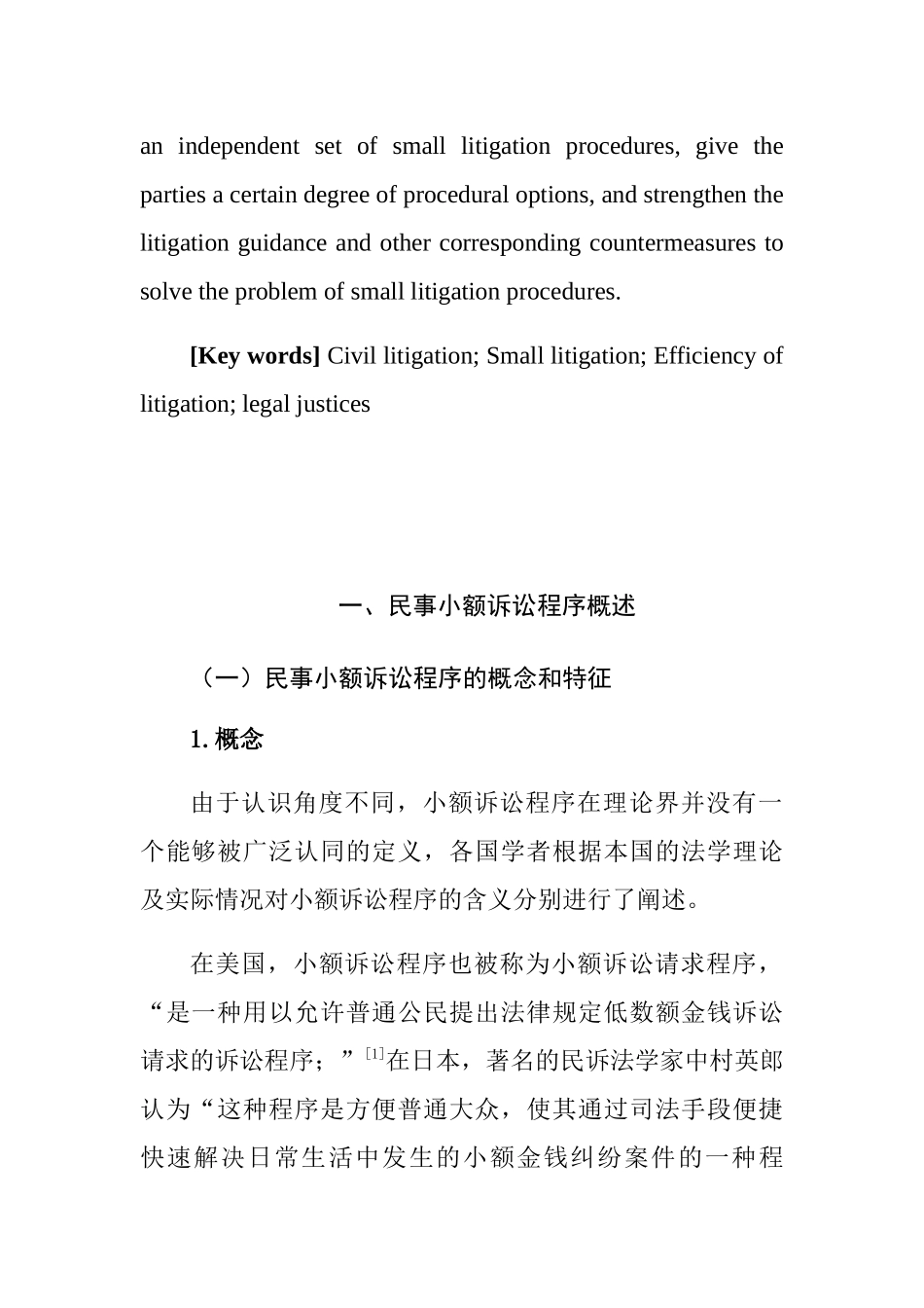 论我国民事小额诉讼程序分析研究 法学专业_第2页