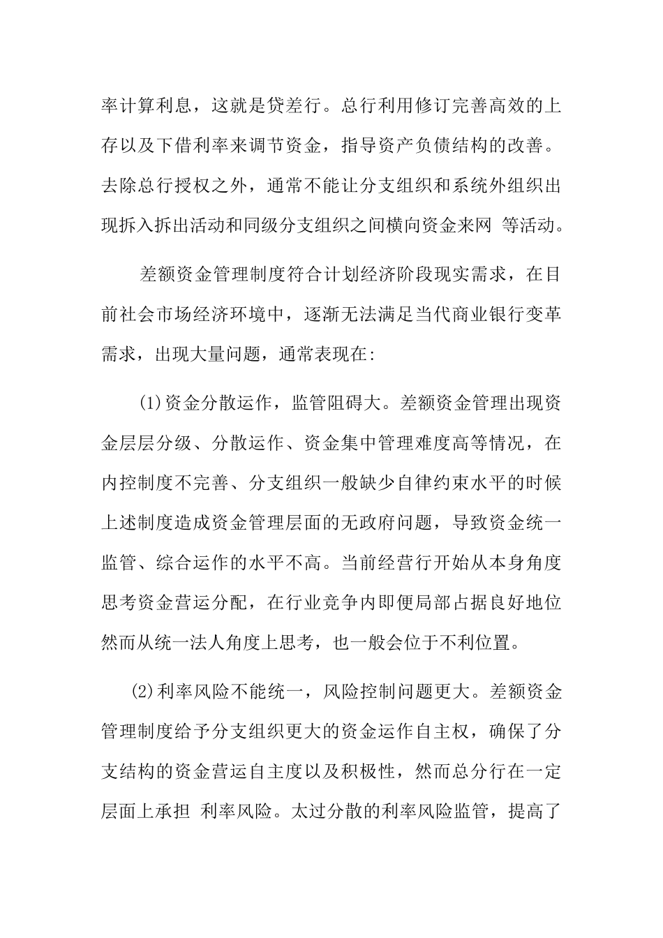 内部资金管理机制分析研究  财务管理专业_第2页