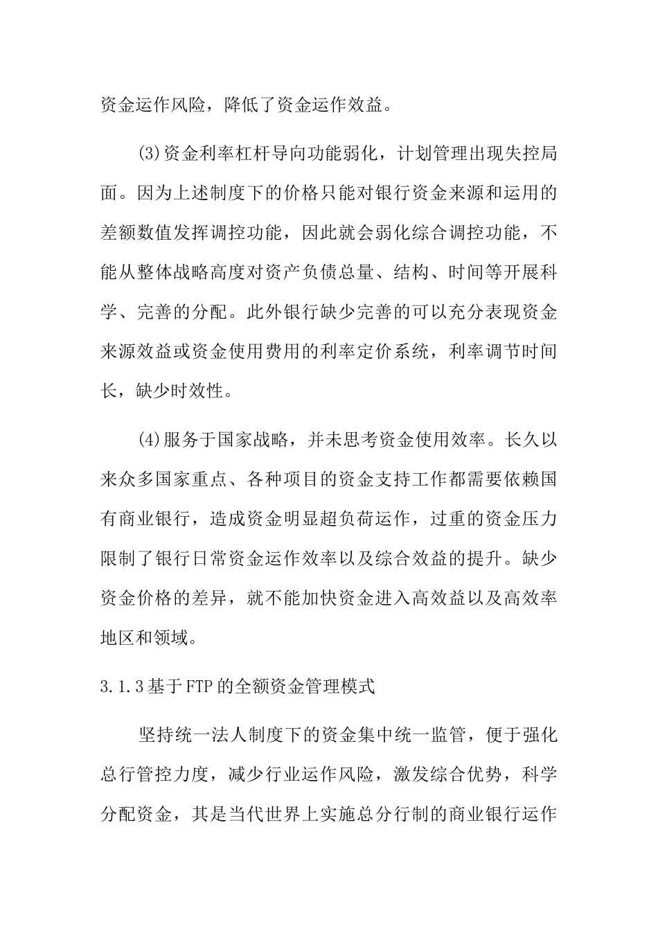 内部资金管理机制分析研究  财务管理专业_第3页