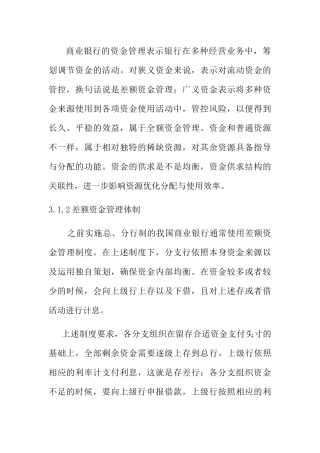 内部资金管理机制分析研究  财务管理专业