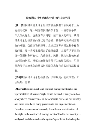 论我国农村土地承包经营权的分析研究 法学专业