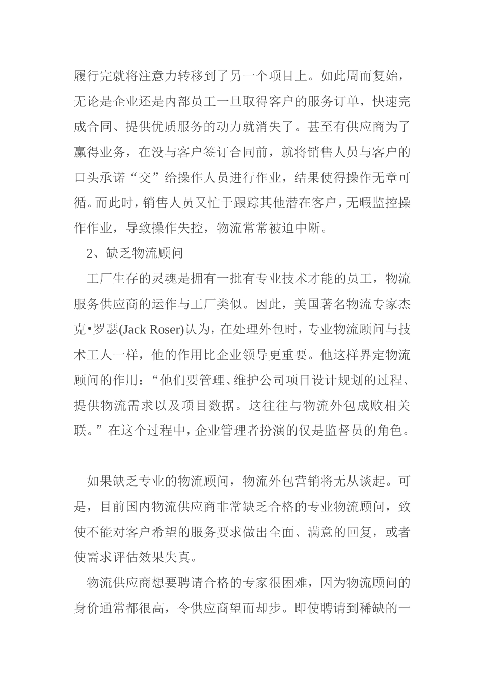 论我国企业物流外包的利与弊分析研究 物流管理专业_第3页