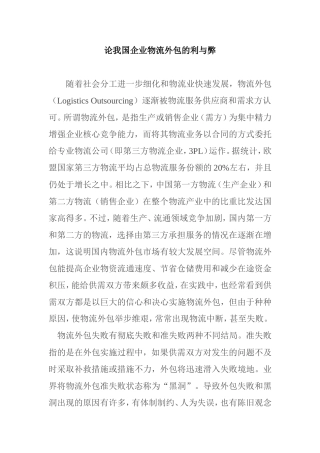 论我国企业物流外包的利与弊分析研究 物流管理专业