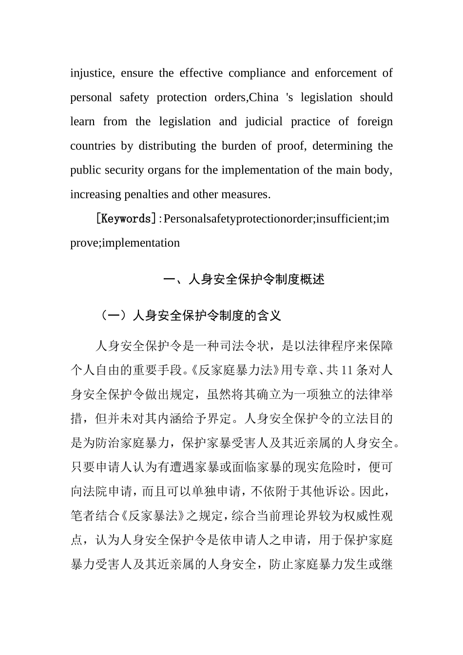 论我国人身安全保护令制度分析研究 法学专业_第2页