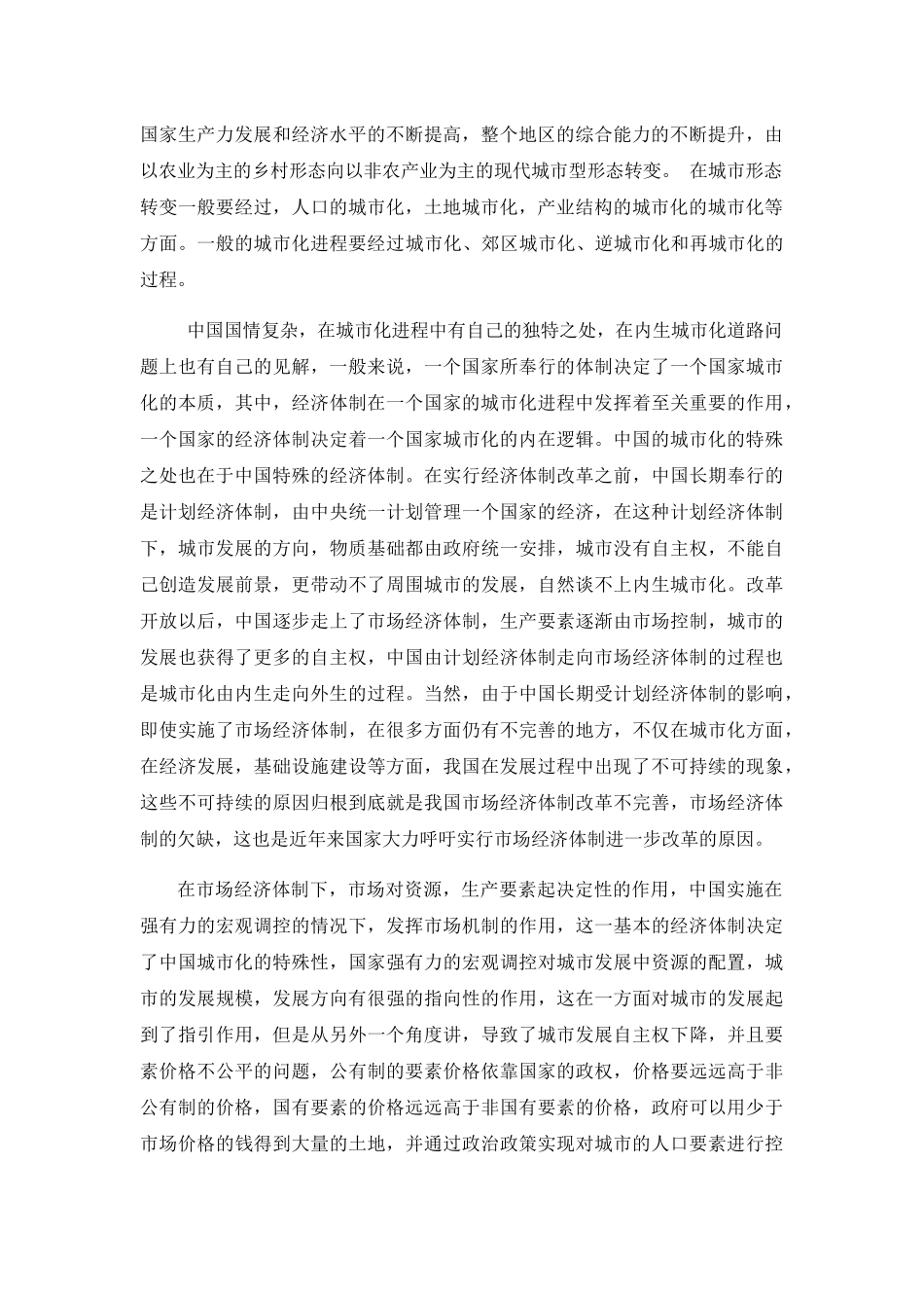 内生城市化道路分析研究 交通运输专业_第2页