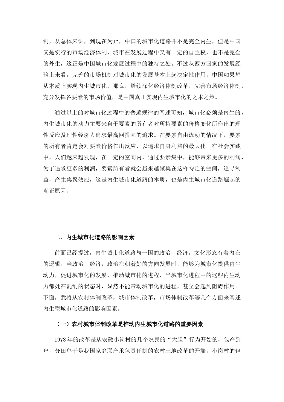 内生城市化道路分析研究 交通运输专业_第3页