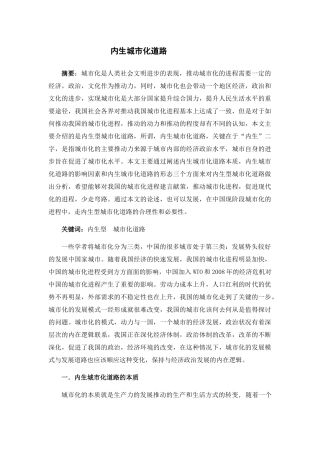 内生城市化道路分析研究 交通运输专业