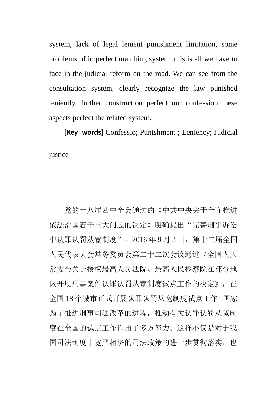 论我国认罪认罚从宽制度分析研究 法学专业_第2页