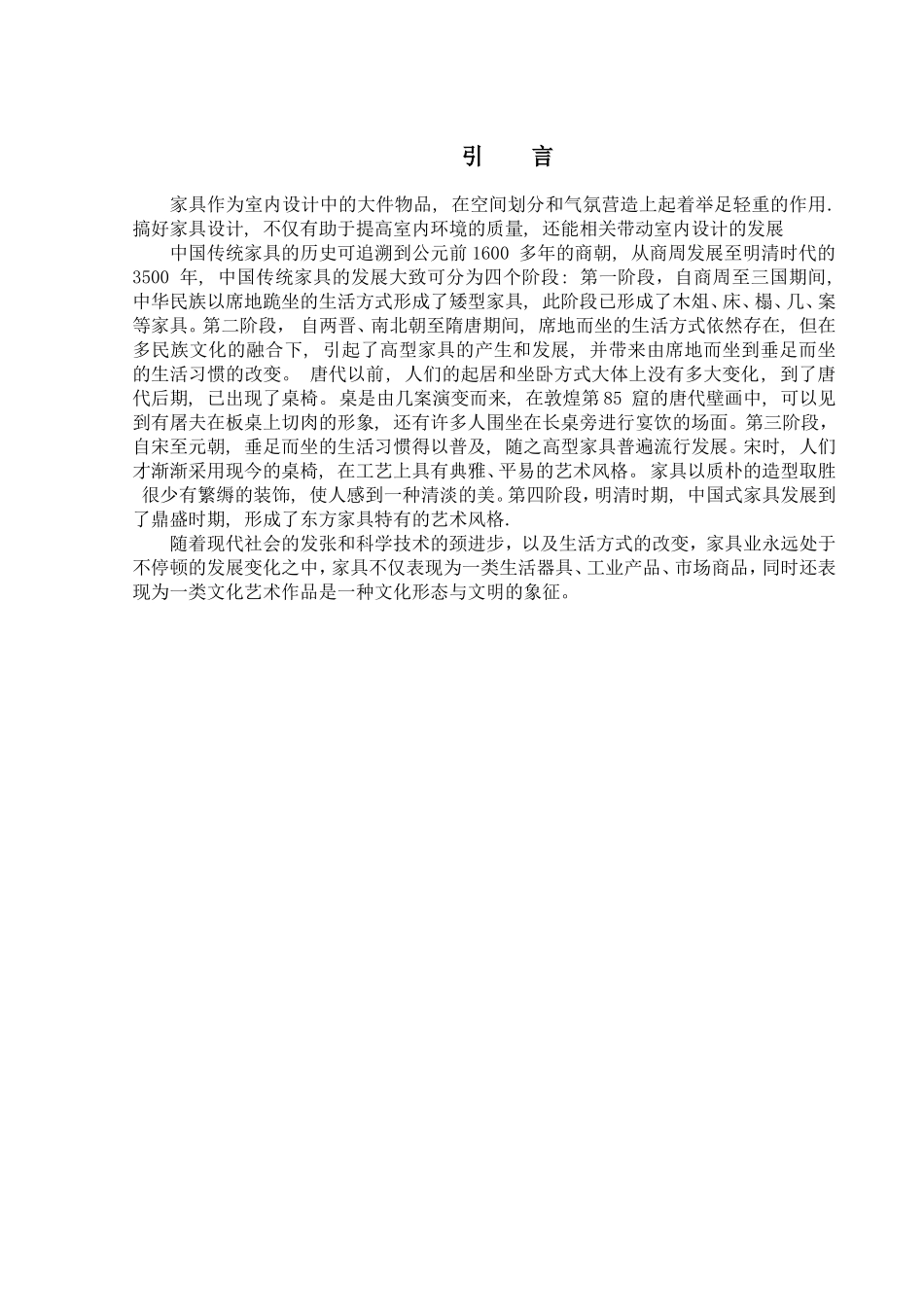 绿色家具家居分析研究  包装设计专业_第1页