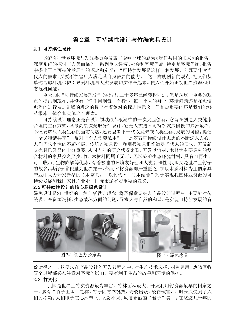 绿色家具家居分析研究  包装设计专业_第3页