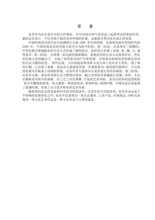 绿色家具家居分析研究  包装设计专业