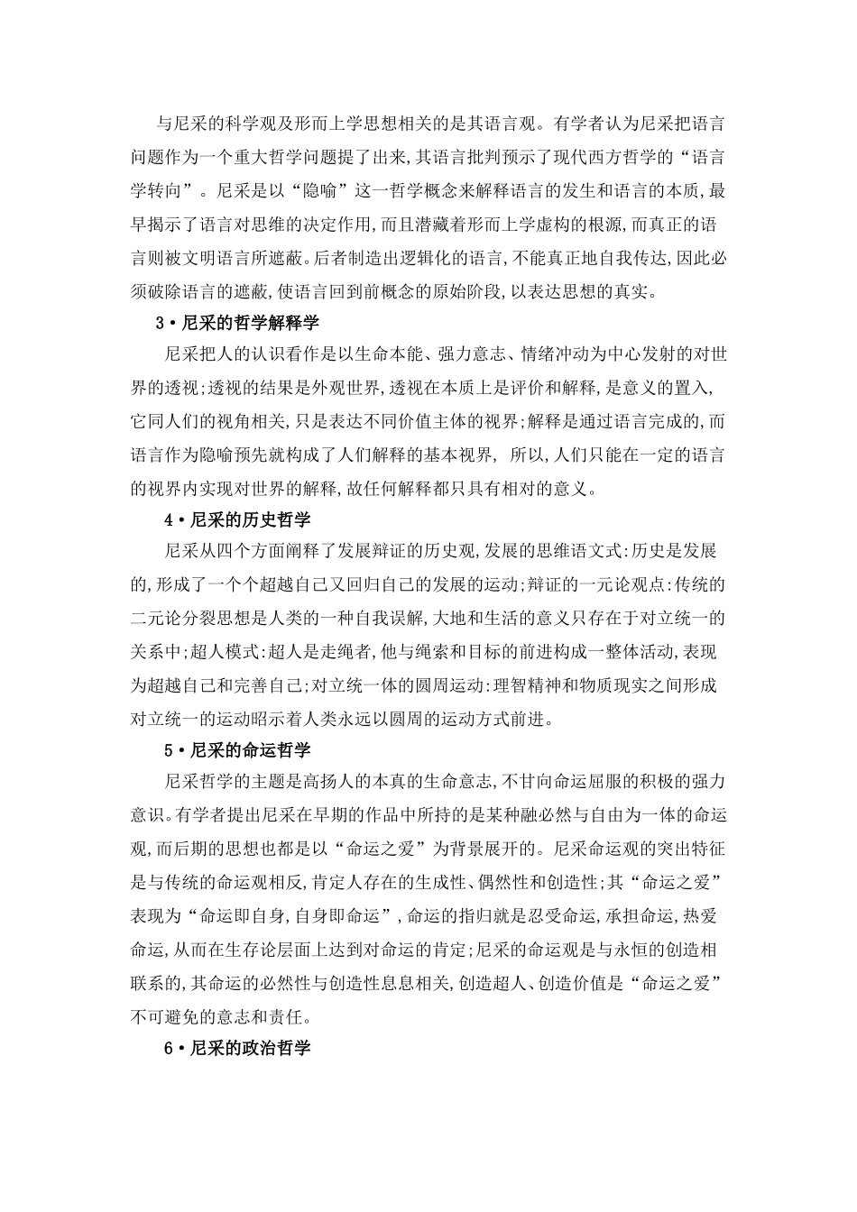 尼采的哲学思想研究分析文献综述_第2页