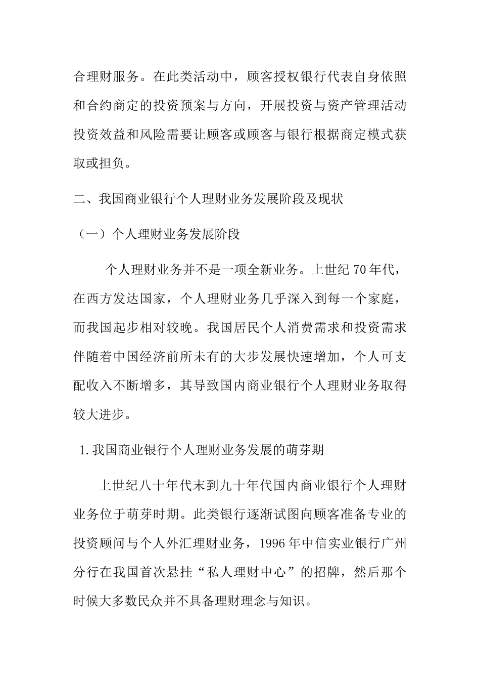 论我国商业银行个人理财业务的发展分析研究 财务专业_第3页
