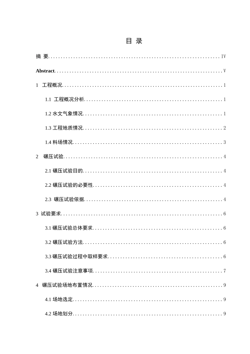 碾压试验参数综合分析合格标分析研究 物理学专业_第3页
