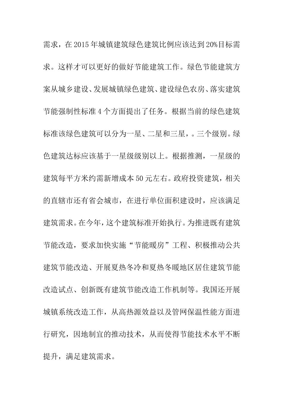 绿色建筑节能标准应用的探究分析  土木工程管理专业_第2页