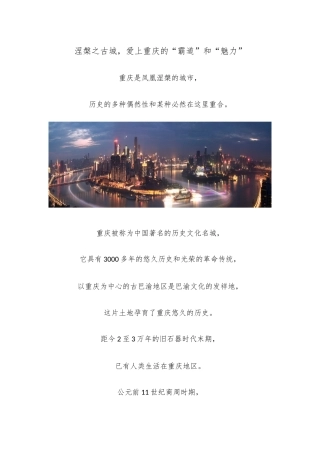 涅槃之古城，爱上重庆的“霸道”和“魅力”