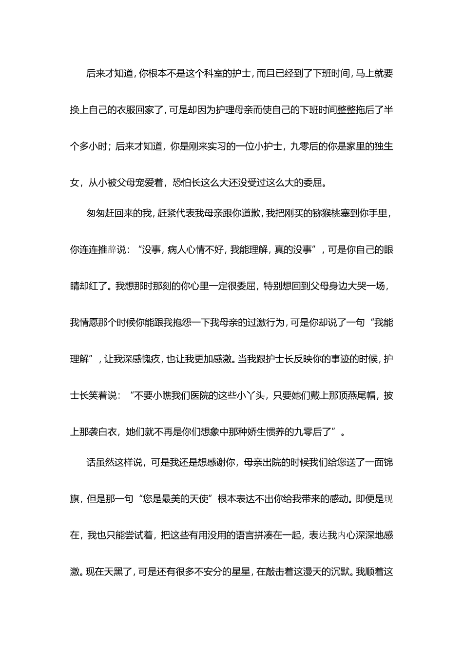 您是最美的天使  对护士的感谢信_第2页