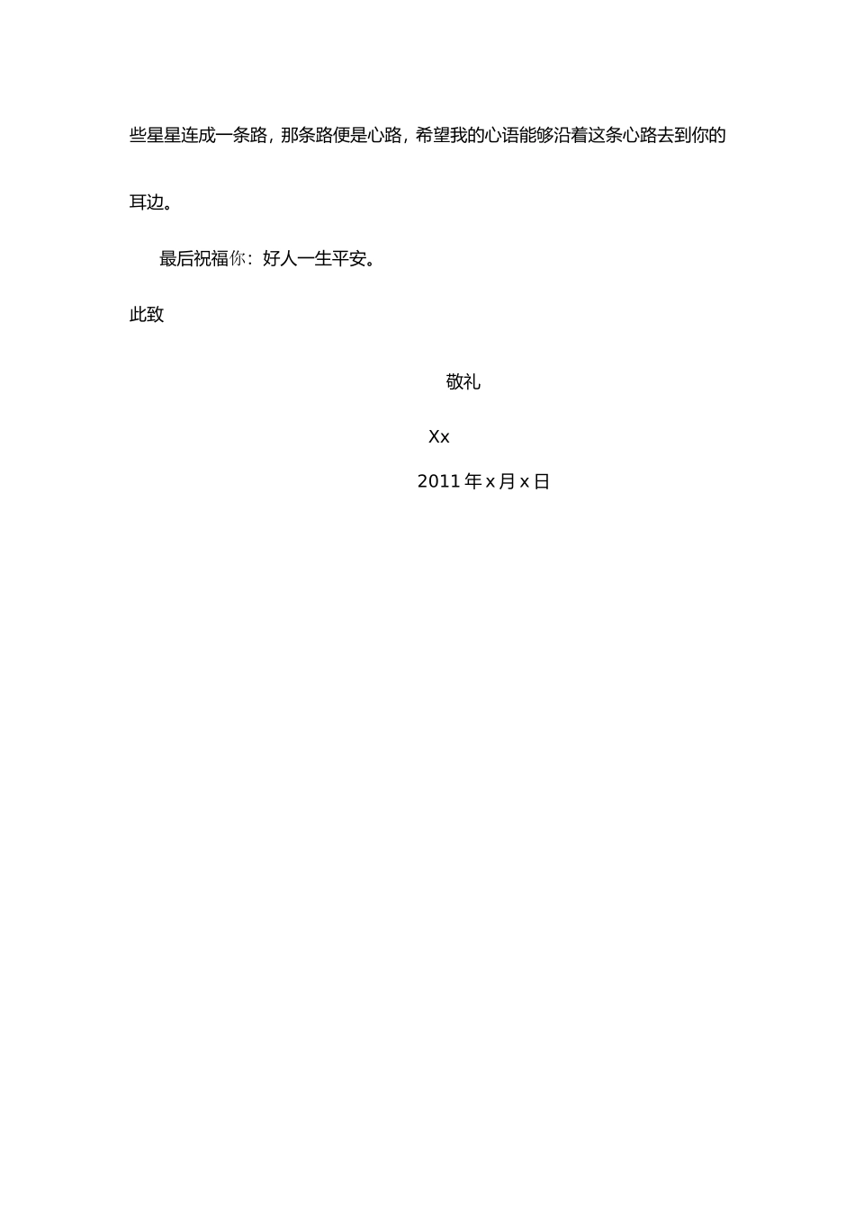 您是最美的天使  对护士的感谢信_第3页