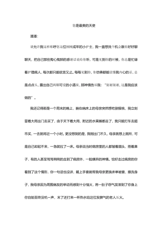 您是最美的天使  对护士的感谢信