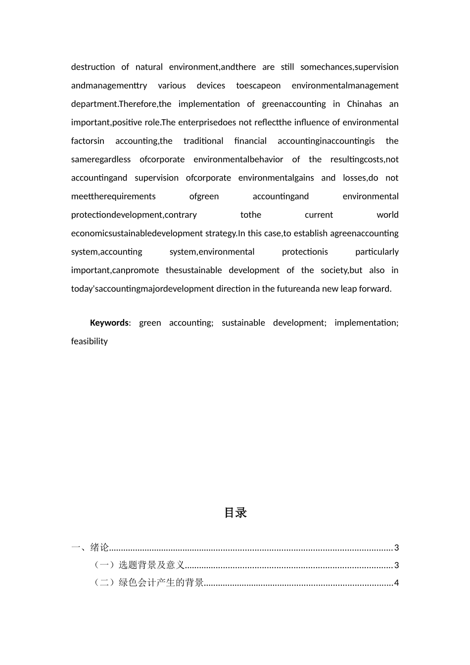 论我国实施绿色会计的必要性分析研究 财务管理专业_第2页