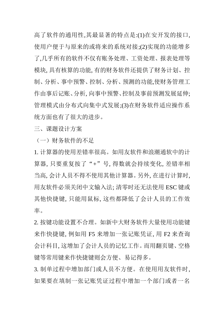 企业财务软件应用问题及第三方解决方案  计算机专业_第2页