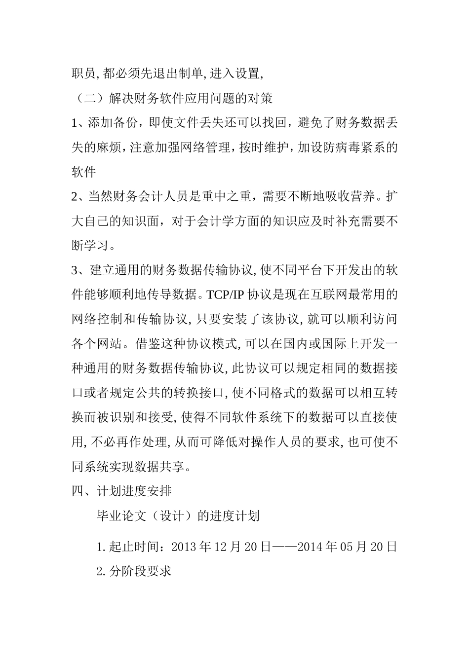 企业财务软件应用问题及第三方解决方案  计算机专业_第3页
