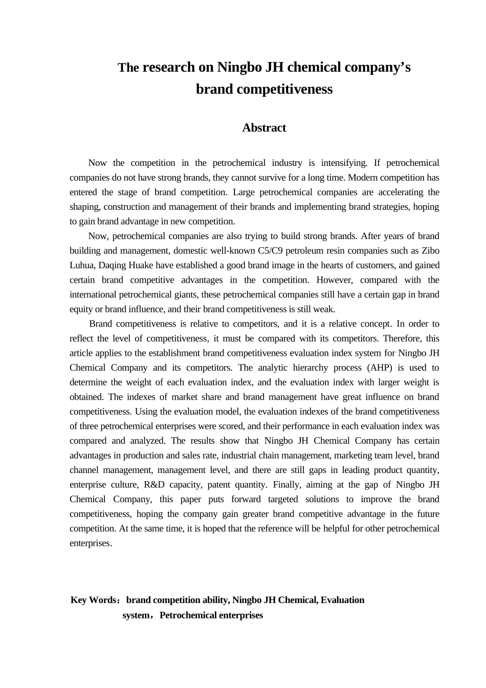 宁波JH化学公司品牌竞争力研究分析 工商管理专业_第2页