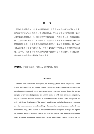 宁波欧尚新星店营销策略研究分析  市场营销专业