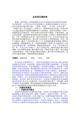 论我国死缓制度分析研究 法学专业
