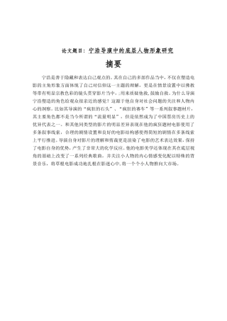 宁浩导演中的底层人物形象研究分析 影视编导专业