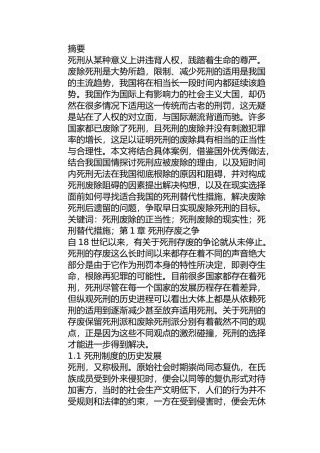 论我国死刑废除的现实选择分析研究 法学专业