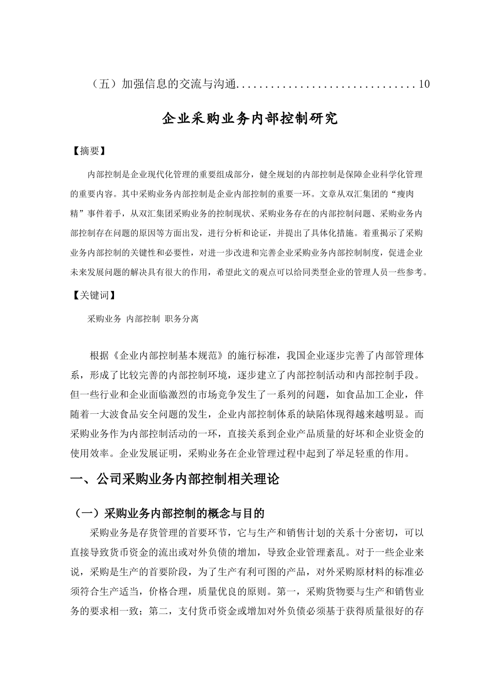 企业采购业务内部控制研究分析  工商管理专业_第3页