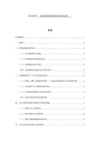 论我国网络交易监管制度的完善分析研究 法学专业