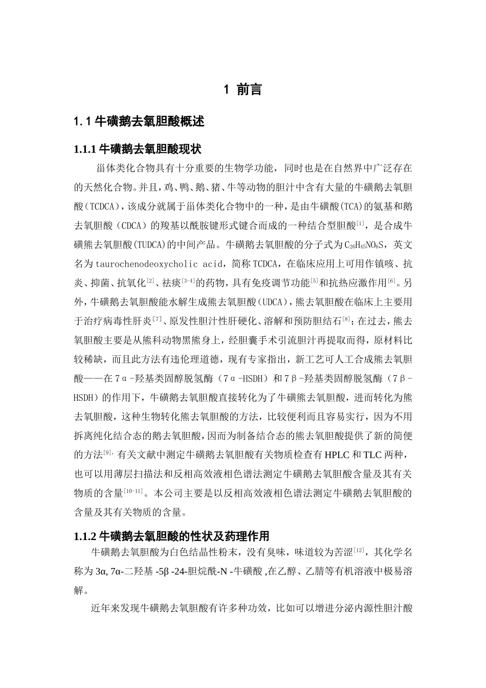 牛磺鹅去氧胆酸的长期稳定性试验分析研究 生物技术专业_第3页