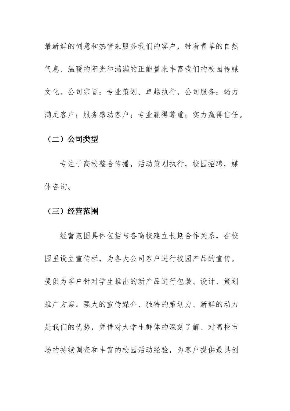 牛奶校园广告传媒公司策划书  广告学专业_第2页