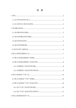 企业成本管理存在的问题及对策研究分析以雅戈尔集团股份有限公司为例  会计学专业