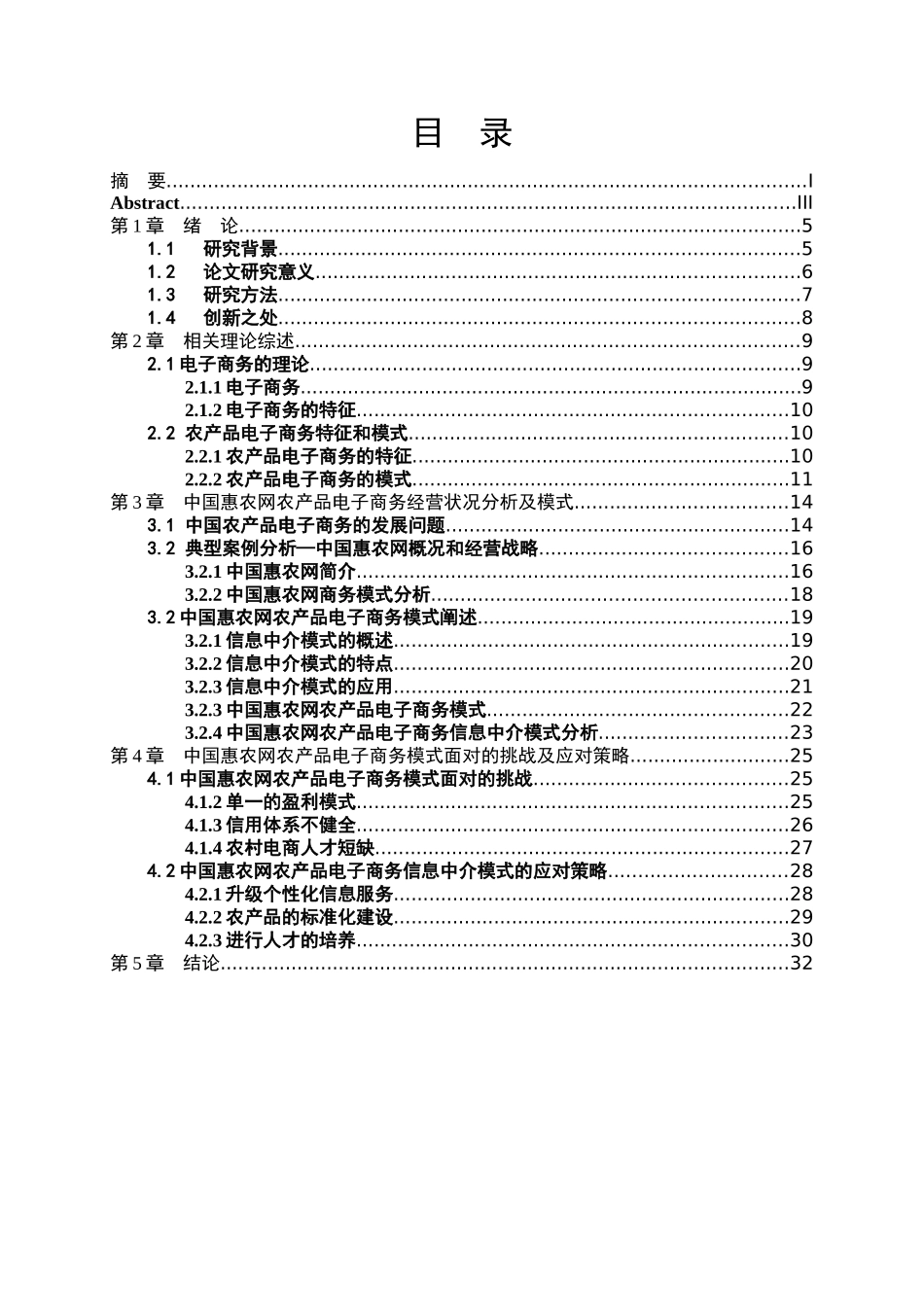 农产品电子商务模式探析分析研究 电子商务管理专业_第3页