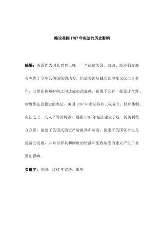略论美国1787年宪法的历史影响分析研究 法学专业