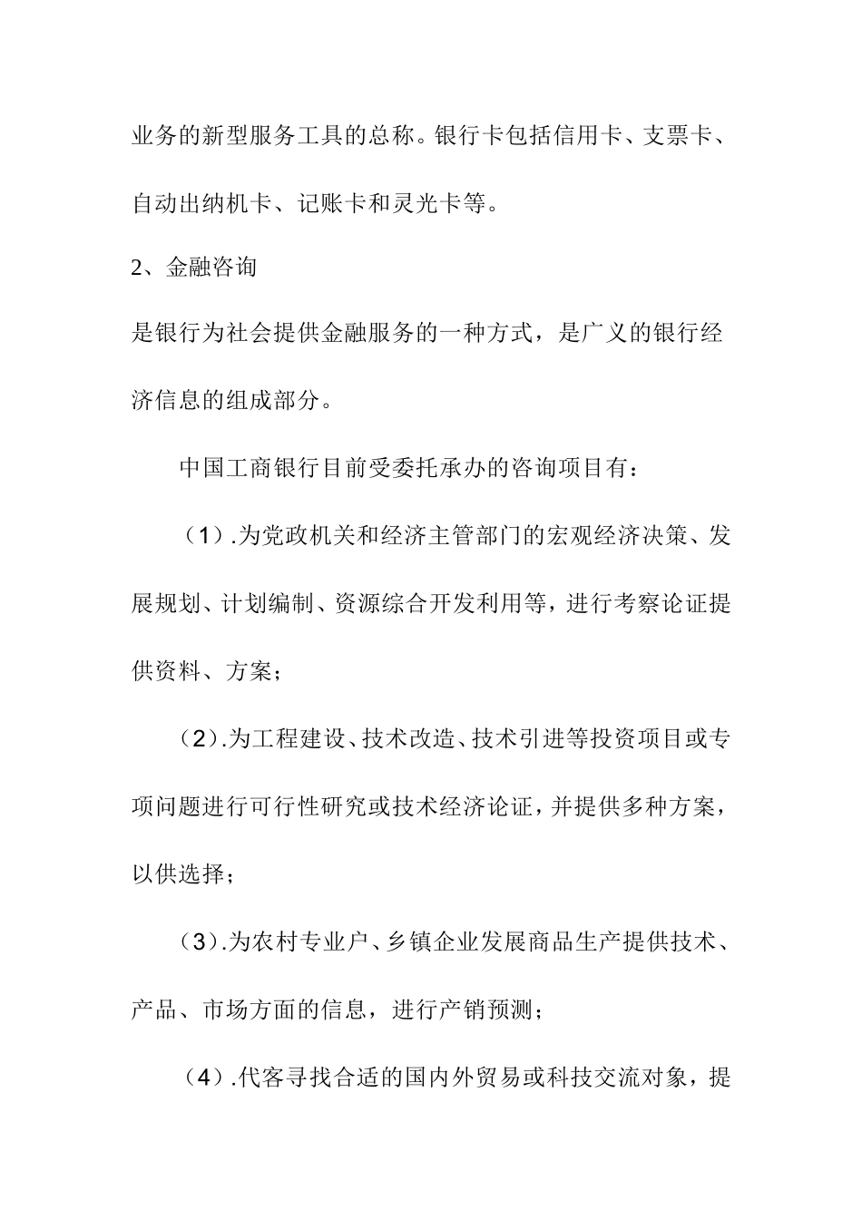 略论商业银行时尚营销分析研究  市场营销专业_第2页