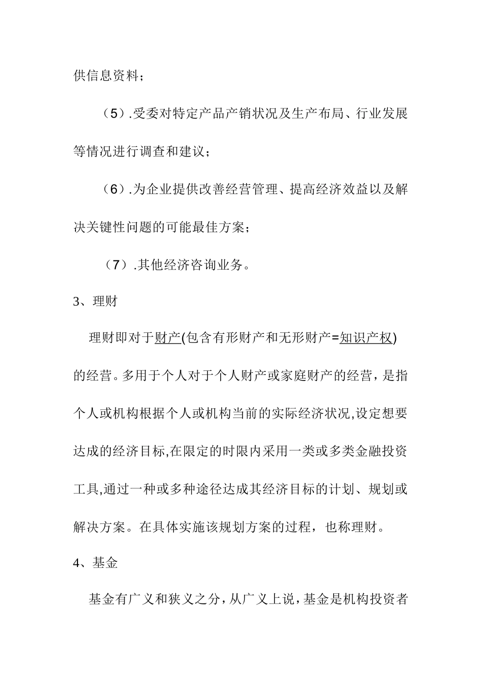 略论商业银行时尚营销分析研究  市场营销专业_第3页